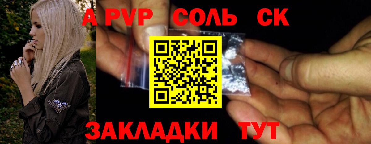 APVP СК  Вход с VPN  Обь  Alpha PVP Соль  A-PVP VHQ 