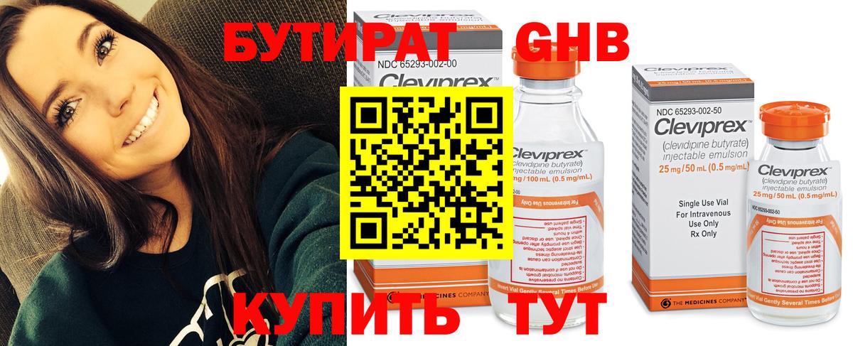 БУТИРАТ оксибутират  Вход с VPN  Бутират  Обь 