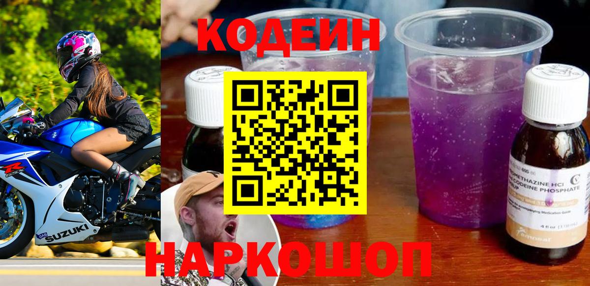 Кодеин напиток Lean (лин) Обь