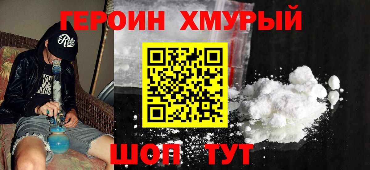 Героин белый  Вход с VPN  Обь 