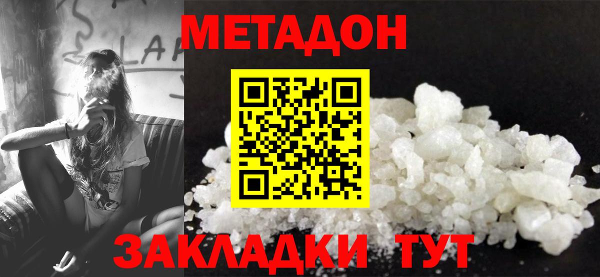 Метадон methadone  Вход с VPN  Метадон белоснежный  Обь 
