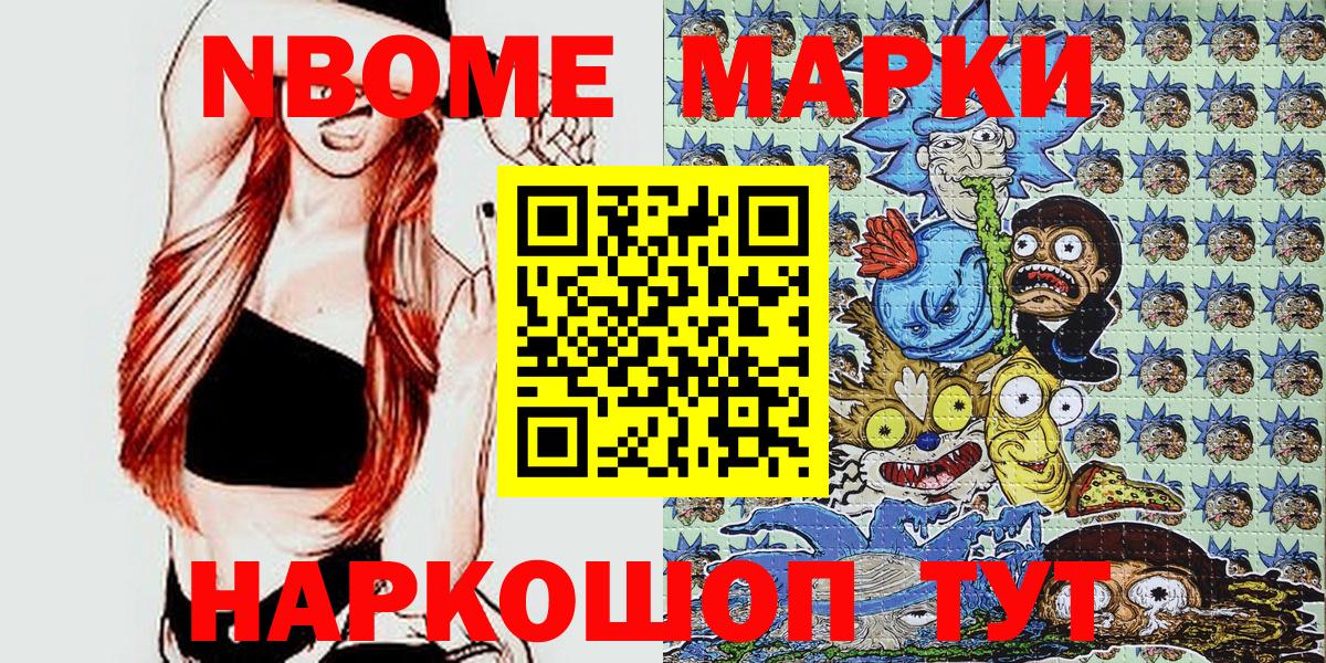 Марки 25I-NBOMe 1500мкг Обь
